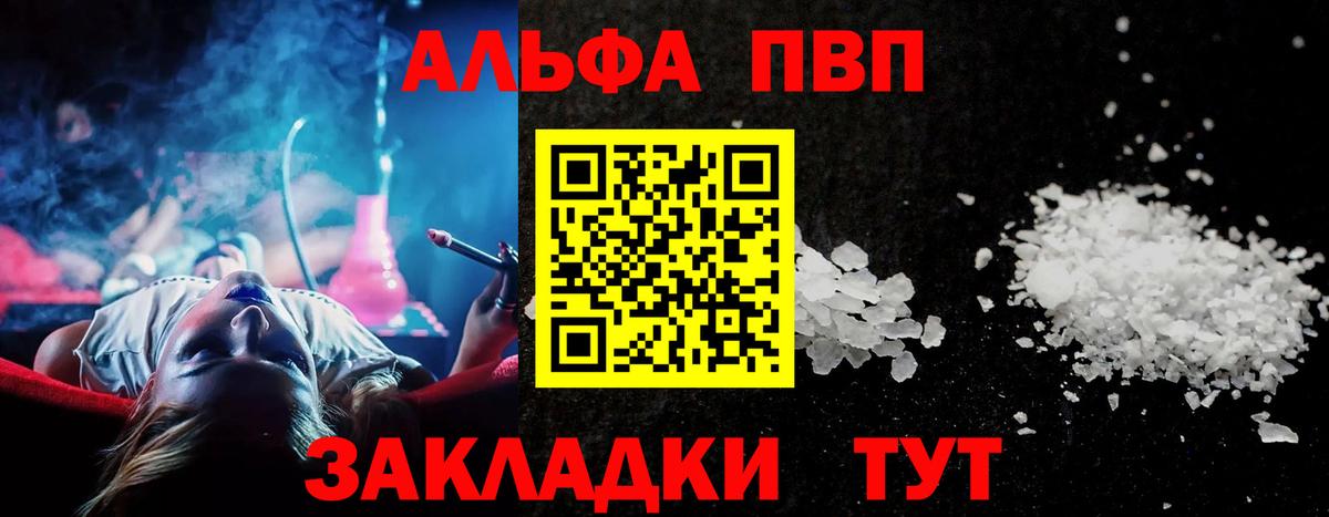 Ачинск  Alfa_PVP VHQ  A-PVP мука  А ПВП мука  Alfa_PVP  Вход с VPN 