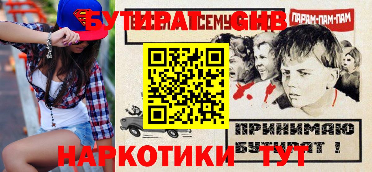 Ачинск  БУТИРАТ  Вход с VPN  БУТИРАТ жидкий экстази 