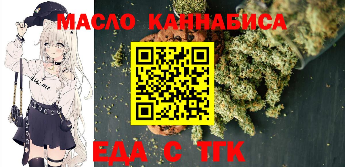 Ачинск  Cannafood конопля  Вход с VPN 
