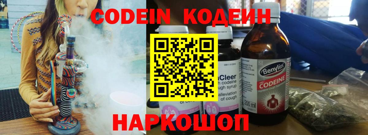 Кодеин напиток Lean (лин)  Вход с VPN  Кодеиновый сироп Lean напиток Lean (лин)  даркнет сайт  Ачинск 