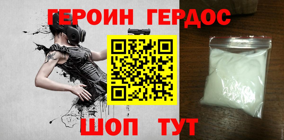 Ачинск  Героин хмурый  Вход с VPN 