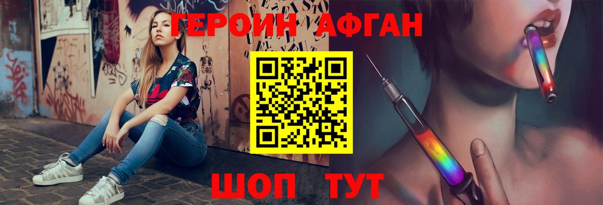 Героин хмурый Ачинск