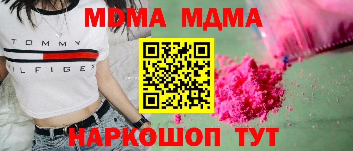 МДМА crystal  Вход с VPN  MDMA молли  MDMA  Ачинск 