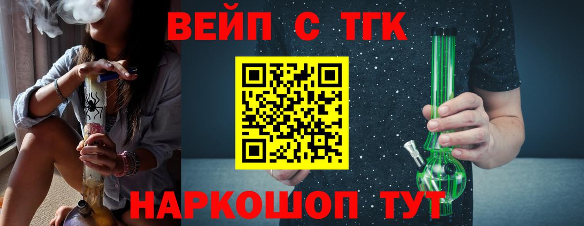 ТГК вейп с тгк  Вход с VPN  Ачинск 